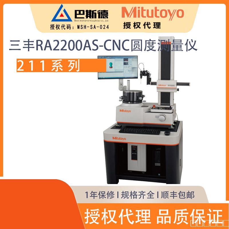 三丰RA2200AS-CNC圆度测量仪a02