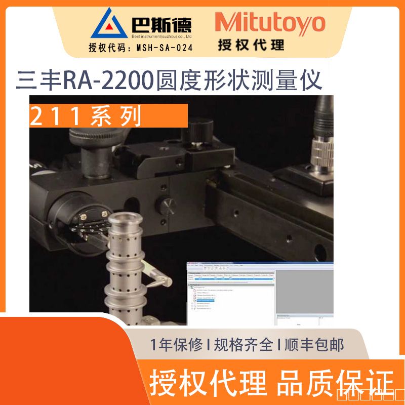 三丰RA2200圆度圆柱度形状测量机b05