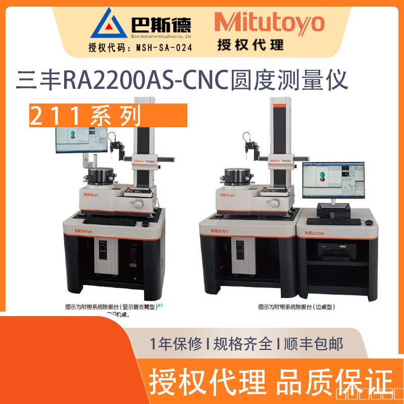 三丰RA2200AS-CNC圆度测量仪a05