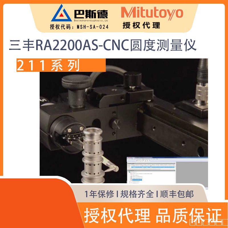 三丰RA2200AS-CNC圆度测量仪a01