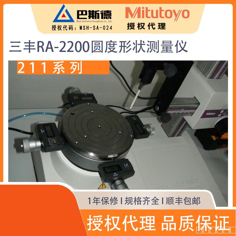 三丰RA2200圆度圆柱度形状测量机b04