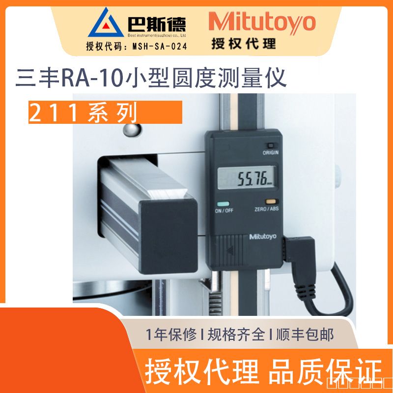 三丰RA-10小型圆度测量仪a04