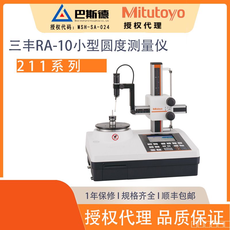 三丰RA-10小型圆度测量仪a01