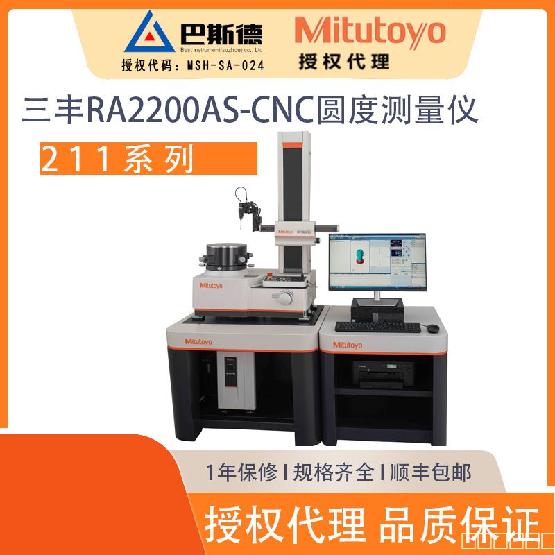 三丰RA2200AS-CNC圆度测量仪a