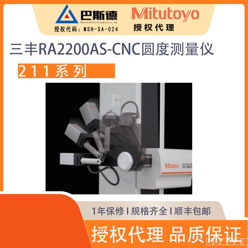 三丰RA2200AS-CNC圆度测量仪a04