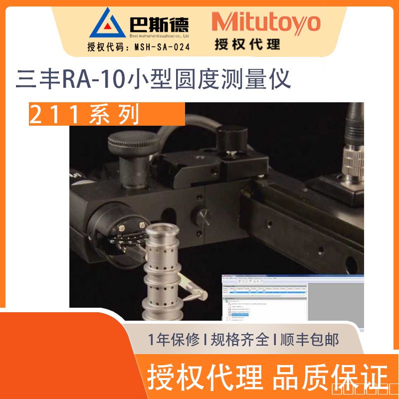 三丰RA-10小型圆度测量仪a05