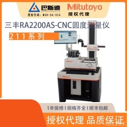 三丰RA2200AS圆度圆柱度形状测量仪,三丰211RA-2200AS高精度旋转工作台CNC圆度圆柱度形状测量仪