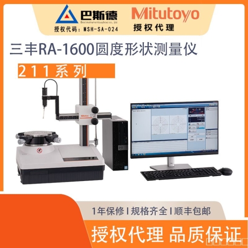 日本三丰211系列RA-1600数字调整台圆度圆柱度形状测量仪,外形小巧且测量范围宽确保其精度可与更高级别的型号相媲美。zui大测量直径：直径280mm,垂直移动距离：300mm,zui大工作台载重：25kg，径向旋转精度：（0.02+6H/10000）μm，轴向旋转精度：（0.02+6*/10000）μm。