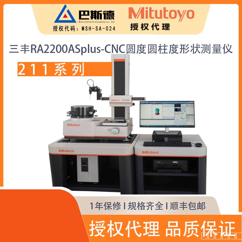 三丰RA2200ASplus-CNC圆度圆柱度形状测量仪a02