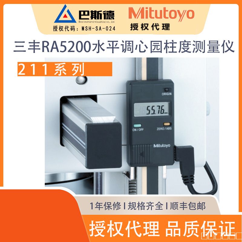 三丰RA5200水平自动调心园柱度测量仪a02