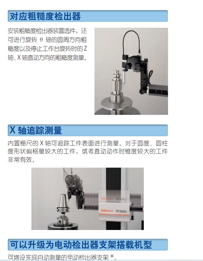 三丰RA2200圆度圆柱度形状测量机006