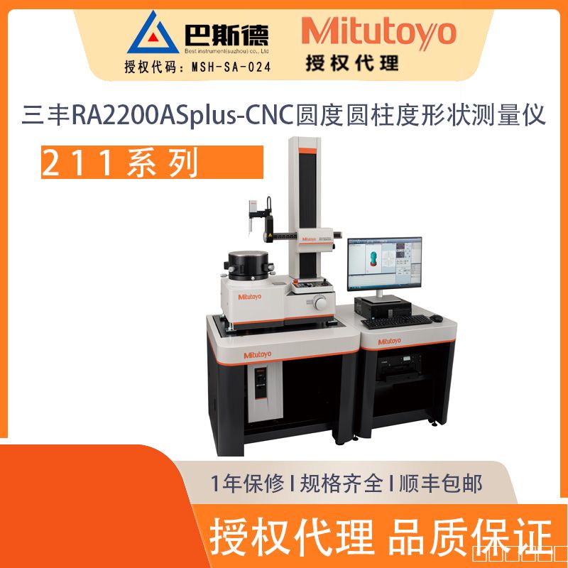 三丰RA2200ASplus-CNC圆度圆柱度形状测量仪a03