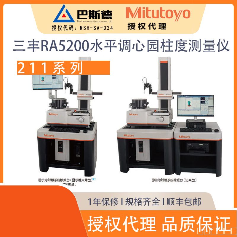 三丰RA5200水平自动调心园柱度测量仪a04