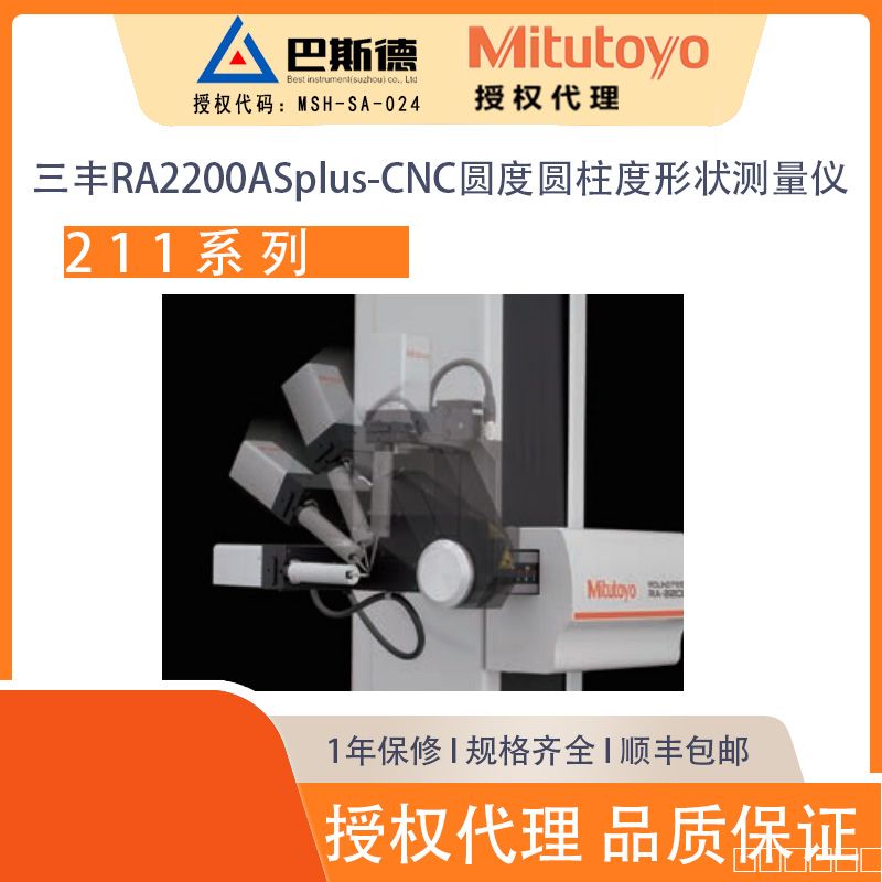 三丰RA2200ASplus-CNC圆度圆柱度形状测量仪a05