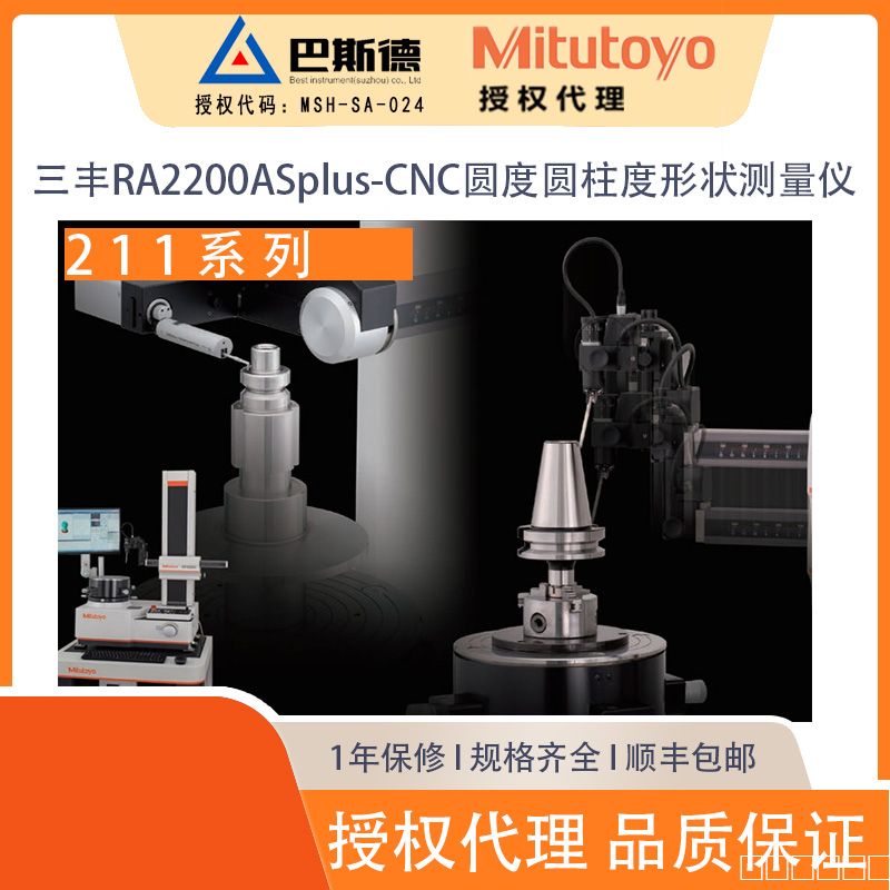 三丰RA2200ASplus-CNC圆度圆柱度形状测量仪a04