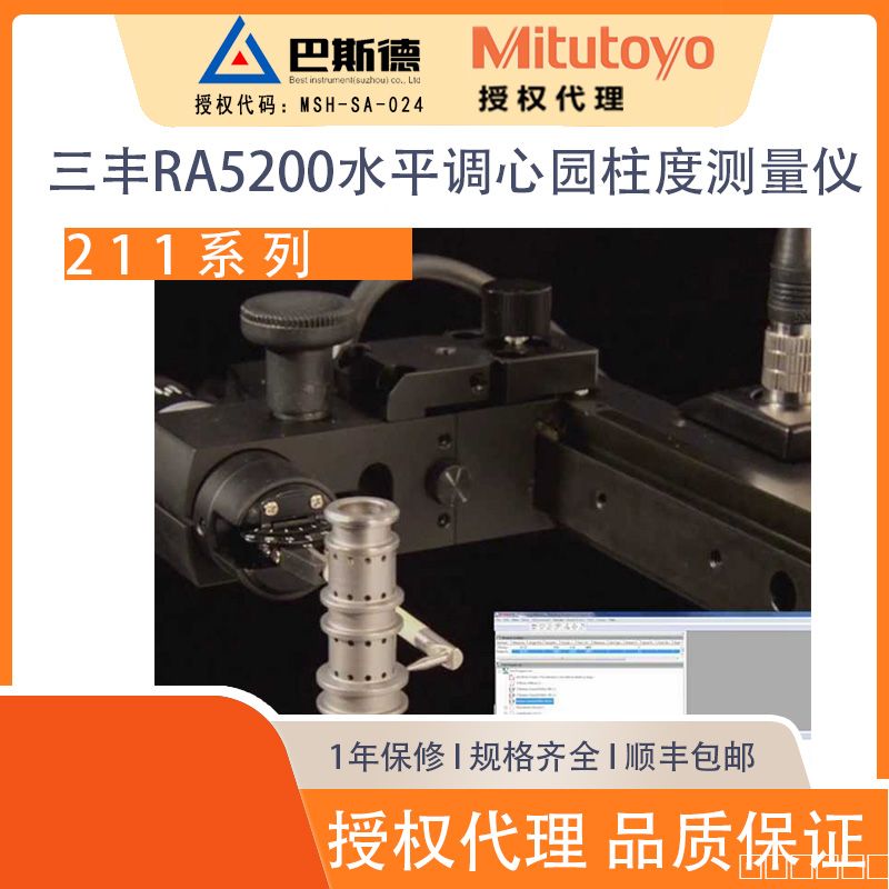 三丰RA5200水平自动调心园柱度测量仪a03