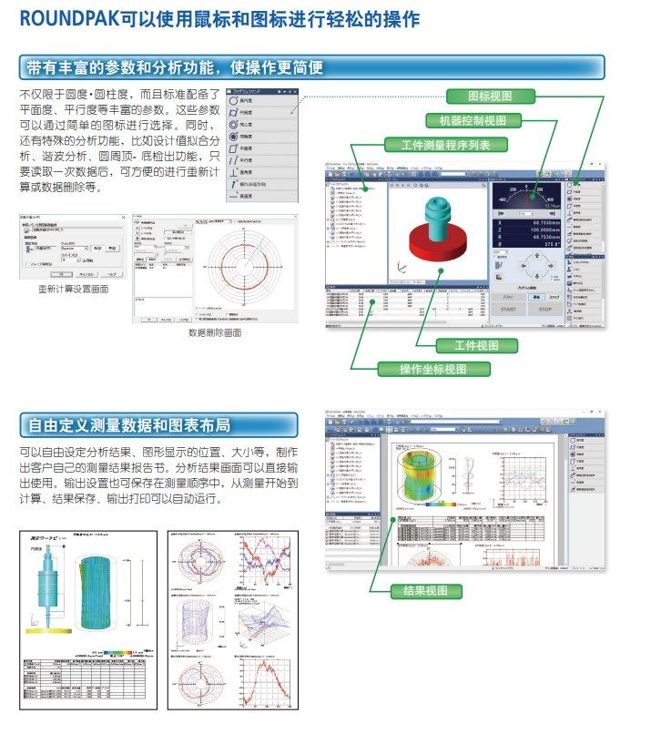 三丰RA5200水平自动调心园柱度测量仪s05