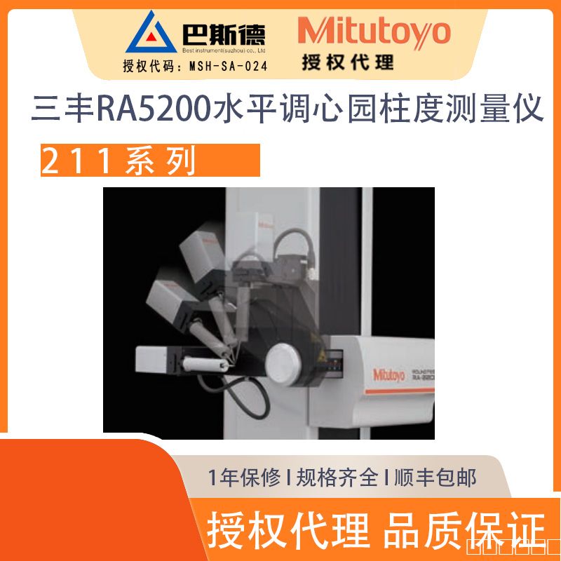 三丰RA5200水平自动调心园柱度测量仪a05