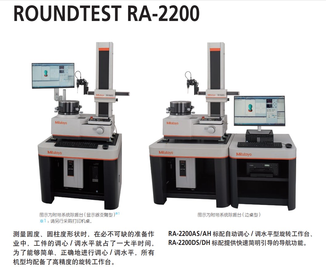 三丰RA2200圆度圆柱度形状测量机001