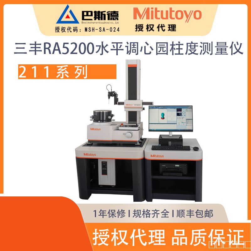 三丰RA5200水平自动调心园柱度测量仪a01