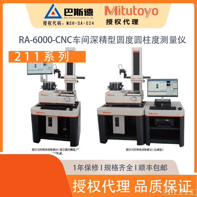 RA-6000-CNC车间深精型圆度圆柱度测量仪a0004