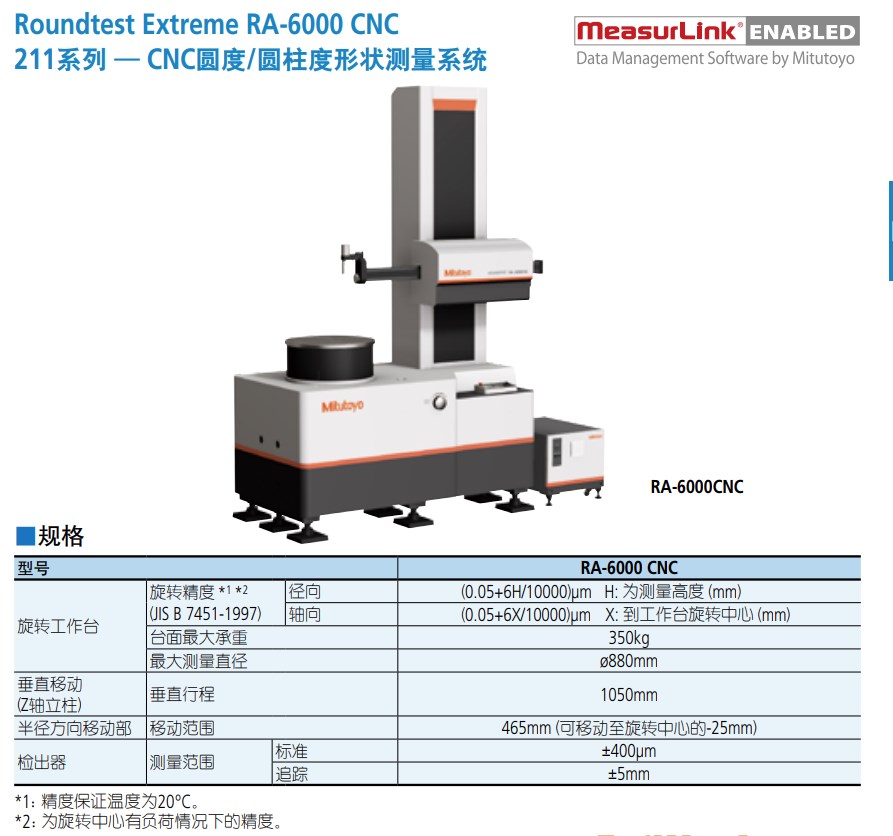 RA-6000-CNC车间深精型圆度圆柱度测量仪b0001