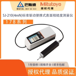 三丰SJ-210(4mN)标准驱动便携式表面粗糙度测量仪