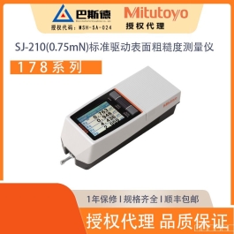 三丰SJ-210(0.75mN)标准驱动型便携表面粗糙度测量仪