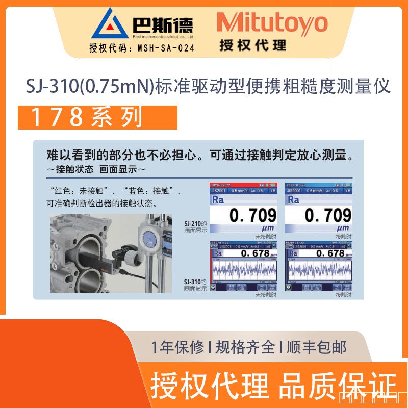 三丰SJ-310(0.75mN)标准驱动型便携粗糙度测量仪a05