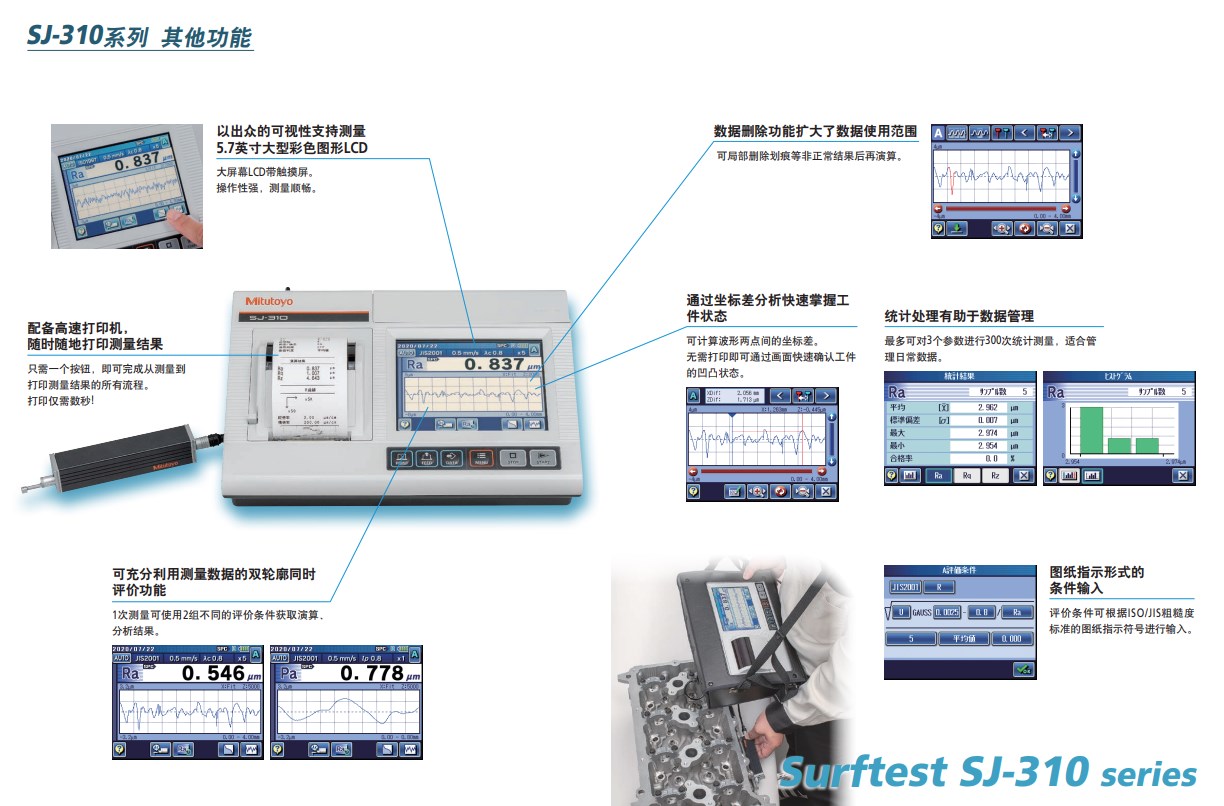 三丰SJ-310(0.75mN)标准驱动型便携粗糙度测量仪b07