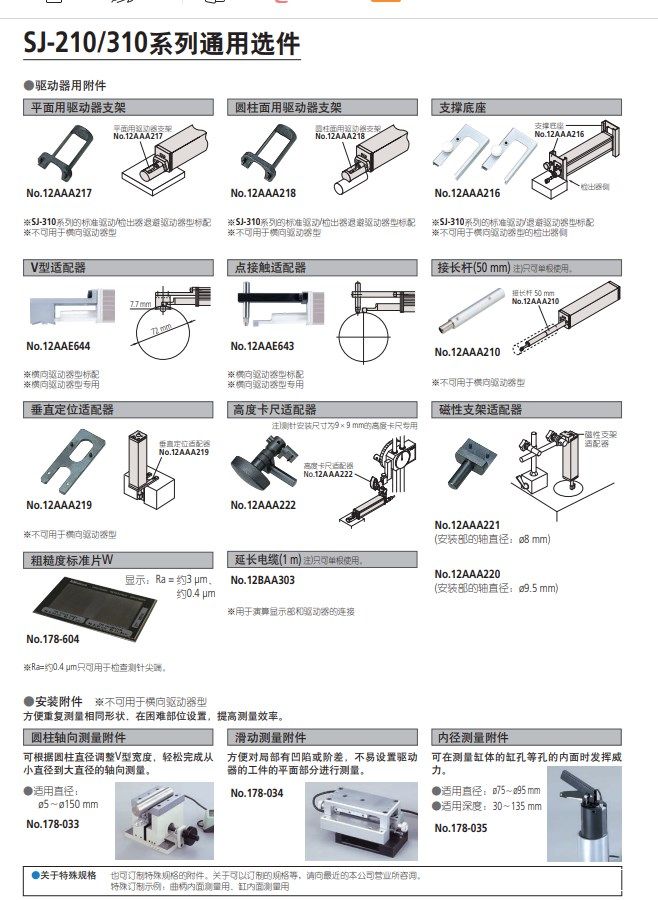 三丰SJ-310(0.75mN)标准驱动型便携粗糙度测量仪b10