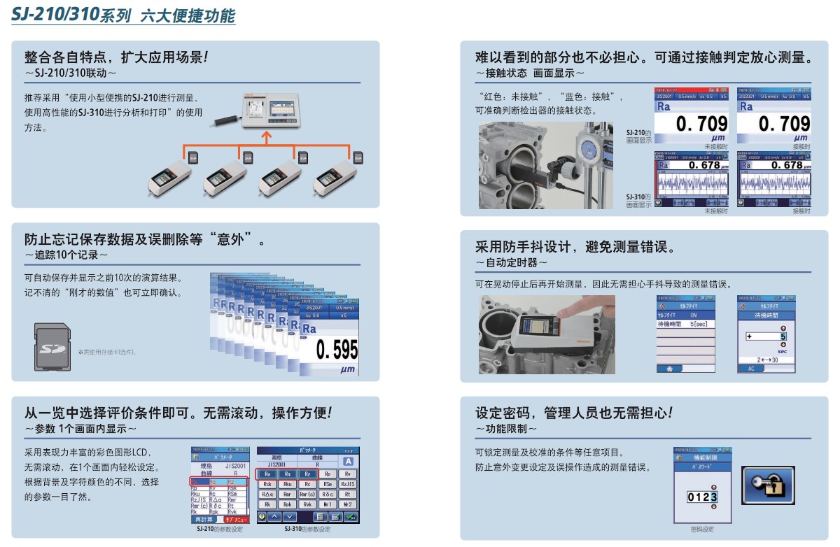 三丰SJ-310(0.75mN)标准驱动型便携粗糙度测量仪b06