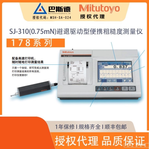 三丰SJ-310(0.75mN)避退驱动型便携粗糙度测量仪带有内置打印机的手持式表面粗糙度测量仪。