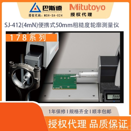 三丰SJ-412(0.75mN)便携型50mm粗糙度轮廓测量仪,SJ-412小型表面粗糙度测量仪配备大型触摸屏彩色液晶显示器，实现直观操作和有益易用性。