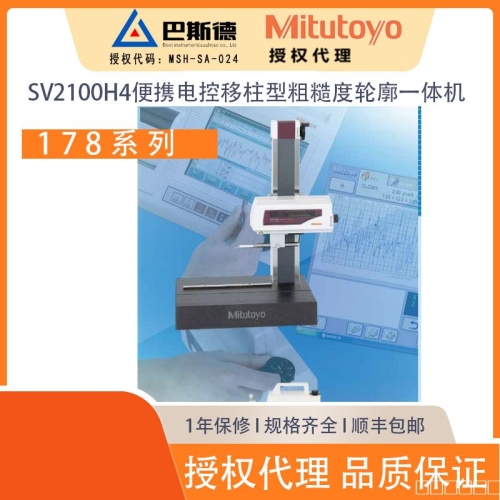 三丰SV2100W4-100MM便携电控移柱型粗糙度轮廓一体机，带专用控制器的袖珍型表面粗糙度测量仪，操作简单，显示一目了然