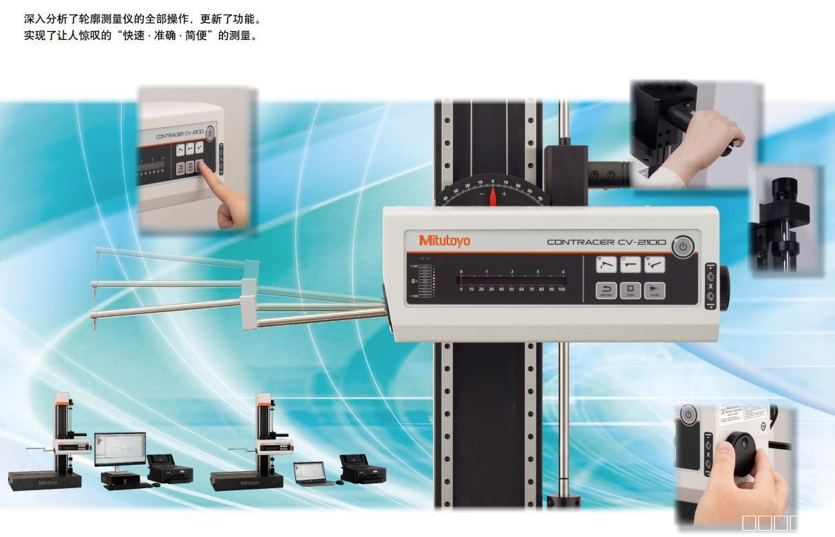 实现『简便· 准确· 快速』测量的轮廓形状测量仪。三丰SV2000M4-100mm手动PC数据打印粗糙度轮廓一体机