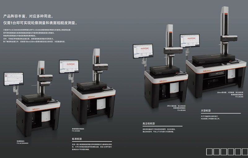 三丰FTS-L4S3000倾角45°防撞型表面粗糙度轮廓测量机s004