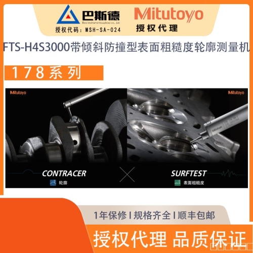 产品特点与优势带有单面测针的 Formtracer Avant S3000 系列拥有狠精准的驱动单元和立柱轴的驱动速度，以及快速的行程返回速度，可实现更快的测量。测量单元的快速移动与可选附件相结合，可在设置过程中自动调平测量表面，缩短测量时间，同时减轻操作员负担。