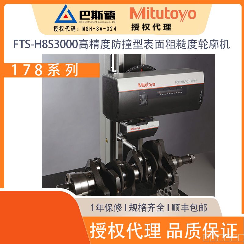 FTS-H8S3000高精度防撞型表面粗糙度轮廓测量机a01