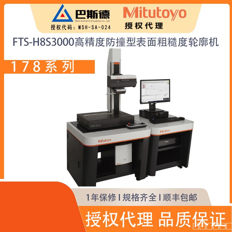 FTS-H8S3000高精度防撞型表面粗糙度轮廓测量机a00