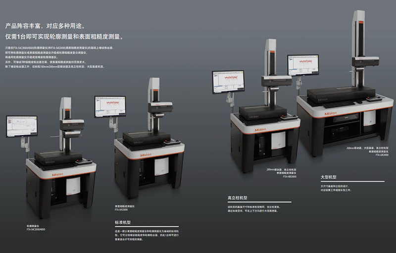 三丰FTS-L4S3000倾角45°防撞型表面粗糙度轮廓测量机s004