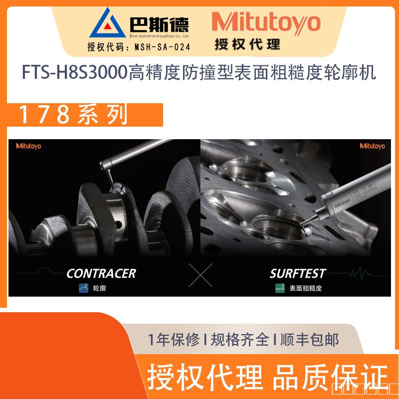 FTS-H8S3000高精度防撞型表面粗糙度轮廓测量机a02