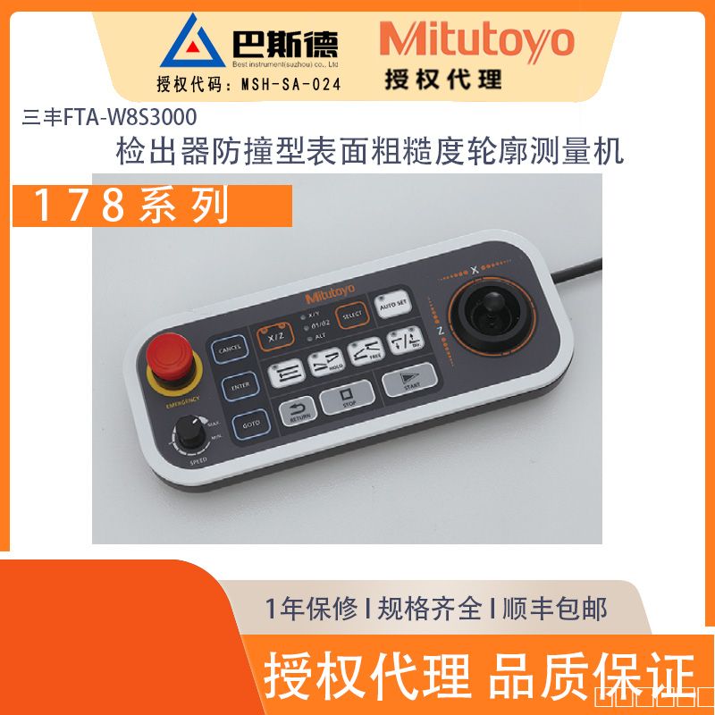 FTA-W8S3000检出器防撞型表面粗糙度轮廓测量机a04