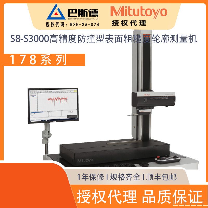 三丰FTS-S8S3000高精度防撞型表面粗糙度轮廓测量机a01