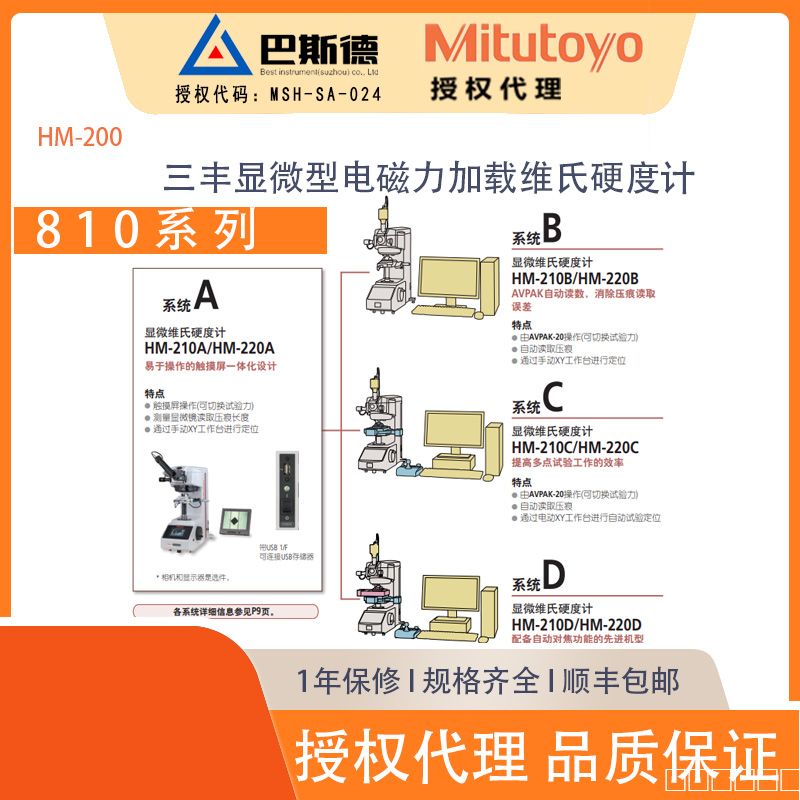 三丰HM-200系列显微型电磁力加载维氏硬度计05