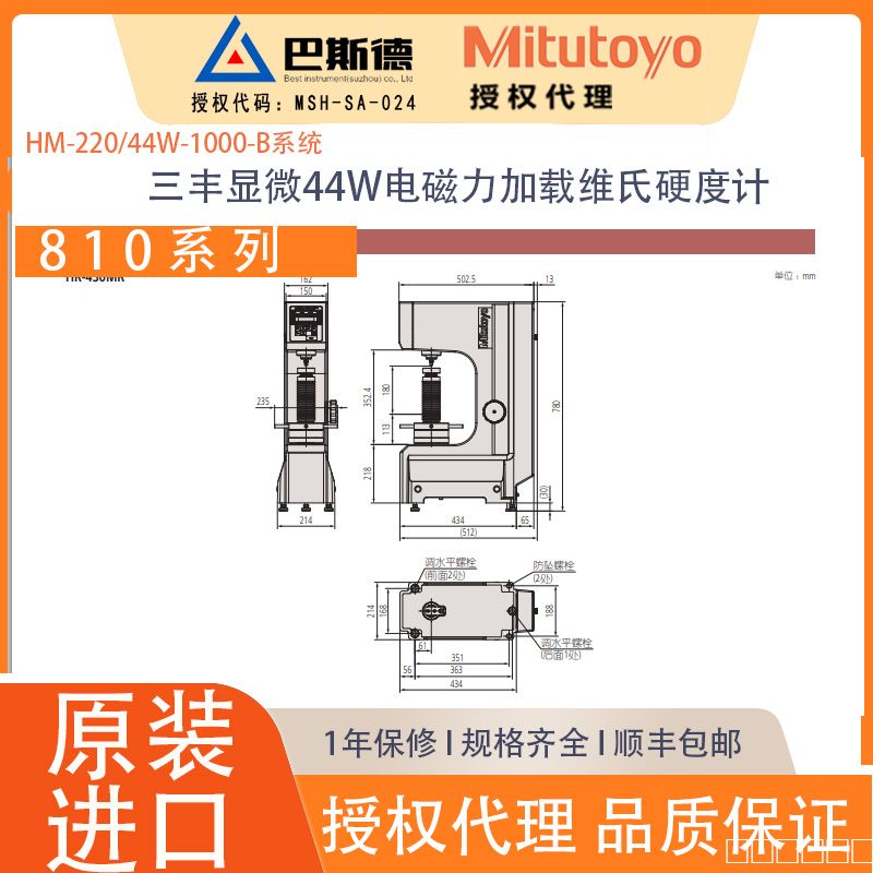 三丰HM-220系列显微44W电磁力加载维氏硬度计a05