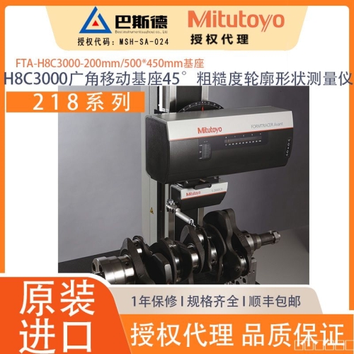 三丰FTA-H8C3000-200MM移动基座45°粗糙度轮廓形状测量仪,