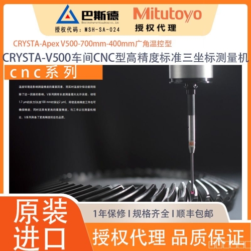 三丰CRYSTA-V500车间CNC型高精度标准三坐标测量机,CRYSTA-Apex V系列是追求高精度、高速度、多样性的新一代CNC三坐标测量机，为实现利用IoT深度生产管理和品质管理信息的智能工厂提供强力支持。