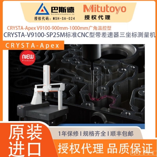 三丰CRYSTA-V9100车间CNC型高精度标准三坐标测量机表面尺寸测量,CRYSTA-Apex V系列是追求高精度、高速度、多样性的新一代CNC三坐标测量机，为实现利用IoT深度生产管理和品质管理信息的智能工厂提供强力支持。