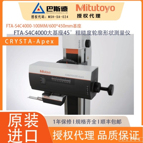 三丰FTA-S4C4000-100MM轮廓检出器基座45°粗糙度轮廓形状测量仪，FORMTRACER Avant C4000系列是一款高性能、易操作、具有先进设计的轮廓测量仪。